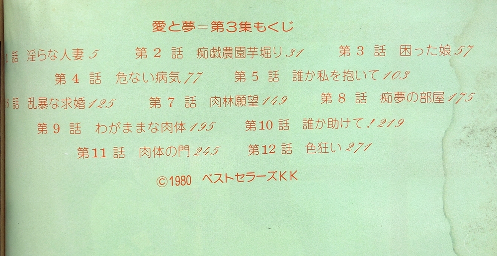 榊まさる 愛と夢 榊まさる 愛と夢 愛と夢 秘蔵本 第5集 -漫画エロトピア昭和