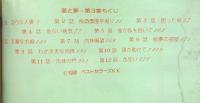 愛と夢 第3集 : 榊まさる 衝撃のエロチシズム(榊まさる) / 古本、中古