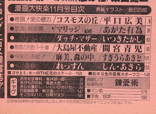 漫画大快楽 / 古本、中古本、古書籍の通販は「日本の古本屋