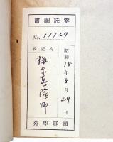 満洲帝国協和会現勢概要