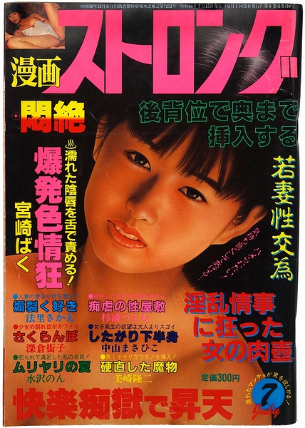 昭和　少女　ワレメ 