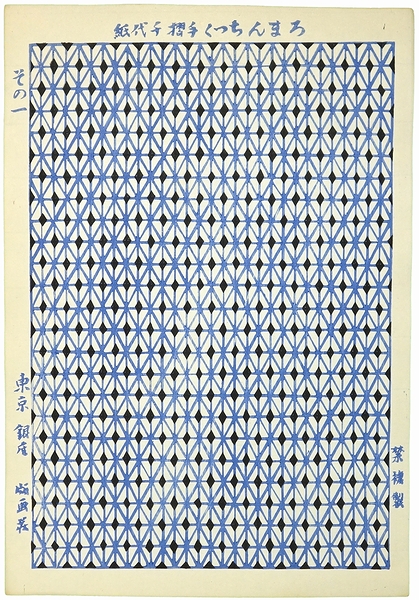 ろまんちっく手摺千代紙(川上澄生(作)) / 古本、中古本、古 ろまんちっく手摺千代紙(川上澄生(作)) / 古本、中古本、古
