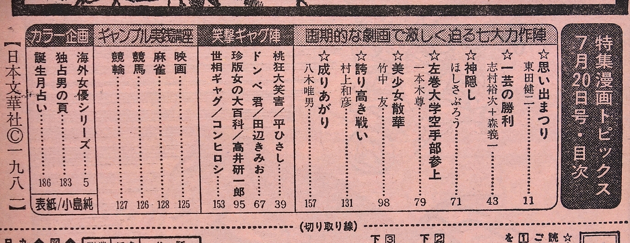 週刊プレイボーイ 昭和49年44号 昭和49年11月26日号 表紙モデル