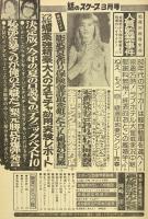 話のスクープ