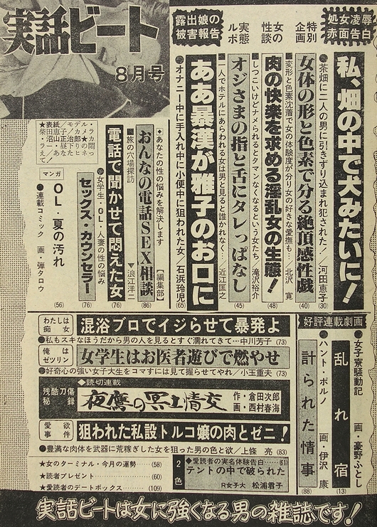 実話ビート / 古本、中古本、古書籍の通販は「日本の古本屋