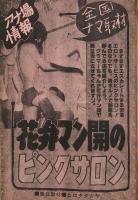 実話と秘録