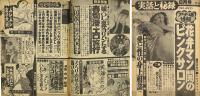 実話と秘録