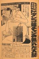 実話と秘録