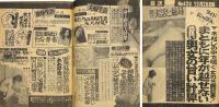 実話と秘録