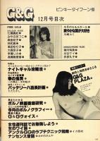 G&G ギャンブル＆ガールズ