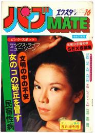 パブMATE