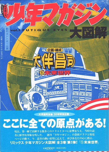 マガジンREMIX講