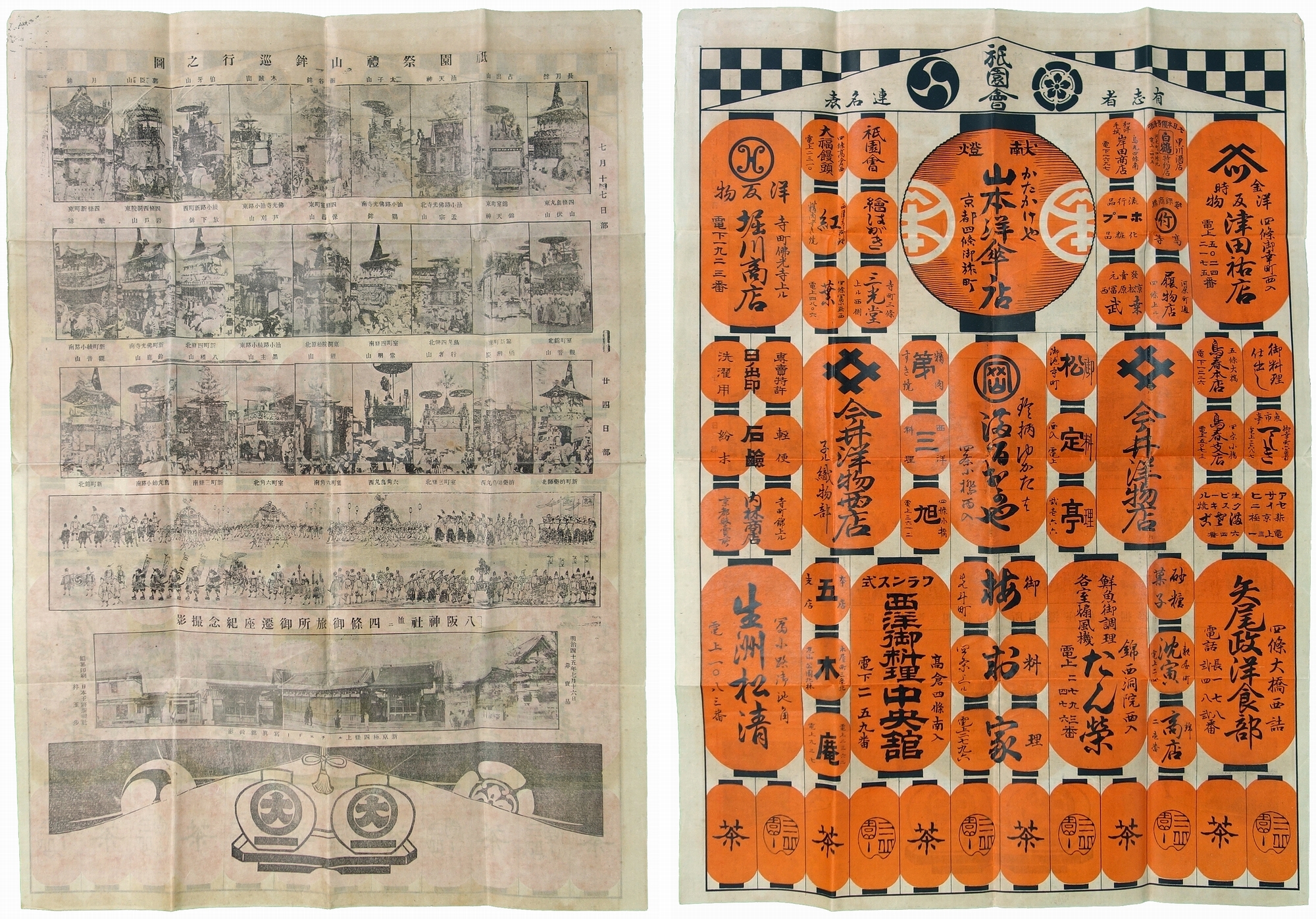 祇園祭創始一一五〇年記念 祇園祭 温故知新 | 書籍,一般書,歴史