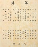 郊外