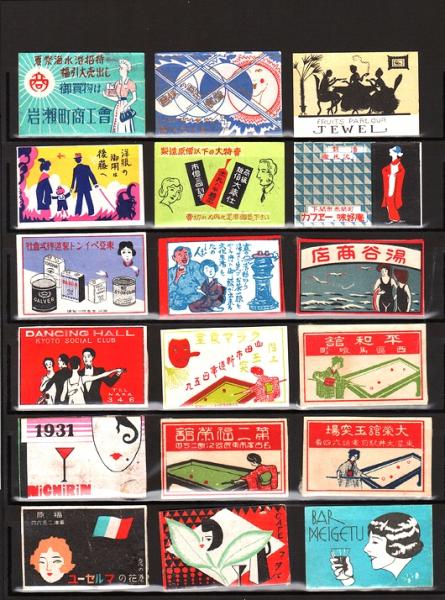 戦前 広告マッチラベル 女性像図案主体（ヨコ判）287枚 / 古本、中古本