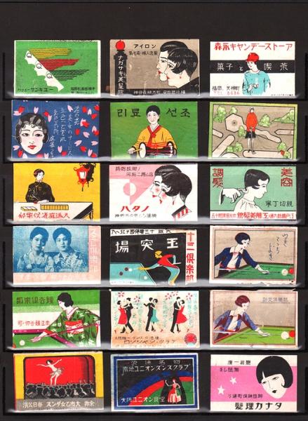 女性マッチラベル Vol.1　400枚以上 戦前 広告マッチラベル 女性像図案主体（ヨコ判）287枚 / 古本、中古本