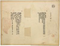 紙芝居『新中央政府万歳』（汪兆銘が南京政府を樹立するまで）