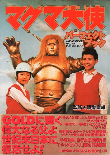 酒事人　　マグマ大使パーフェクトブック マグマ大使パーフェクトブック | 堤 哲哉 |本 | 通販 | Amazon