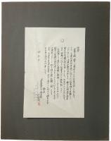 中原脩『週刊漫画サンデー』 表紙原画