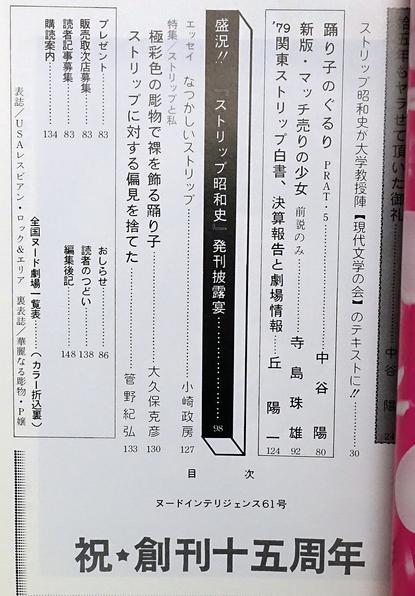 昭和　少女裸写真集 
