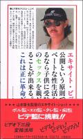 エキサイト・ビデオ術