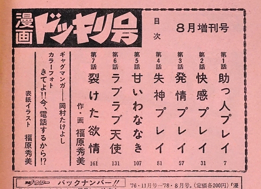 早すぎた初体験(福原秀美) / 古本、中古本、古書籍の通販は「日本の