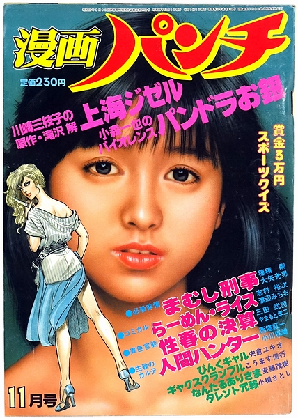 シャリバン・ギャバン　渡辺みちお初版 ◎【宇宙刑事 シャリバン・ギャバン ＋ シャイダー 八手 三郎