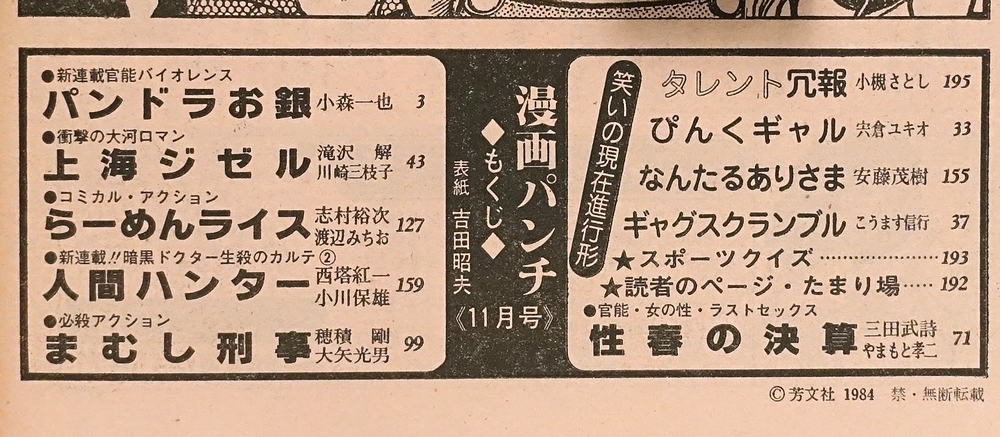 漫画パンチ / 古本、中古本、古書籍の通販は「日本の古本屋