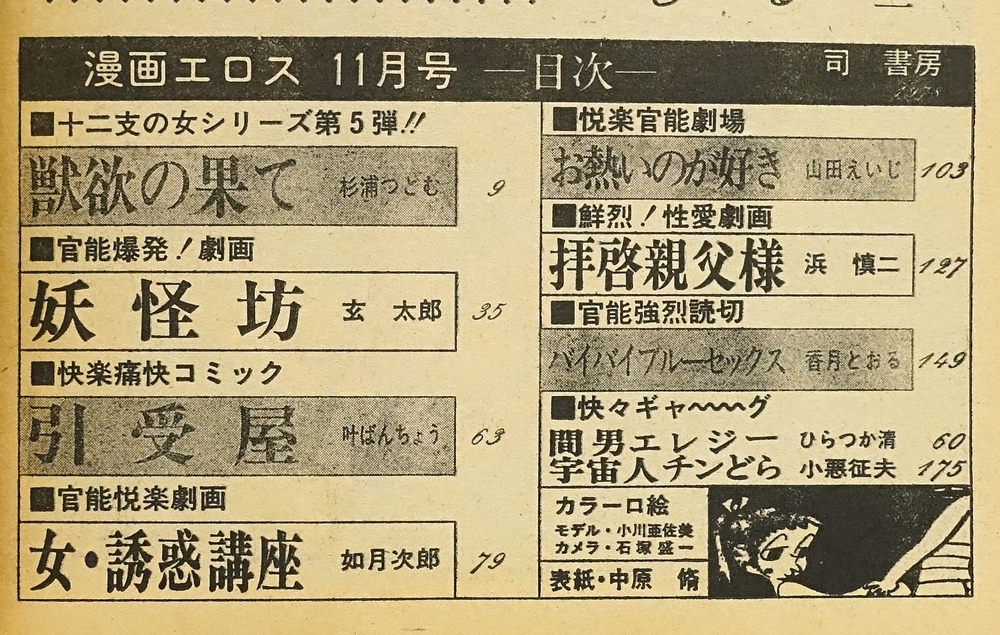 漫画エロス / 古本、中古本、古書籍の通販は「日本の古本屋」 / 日本の