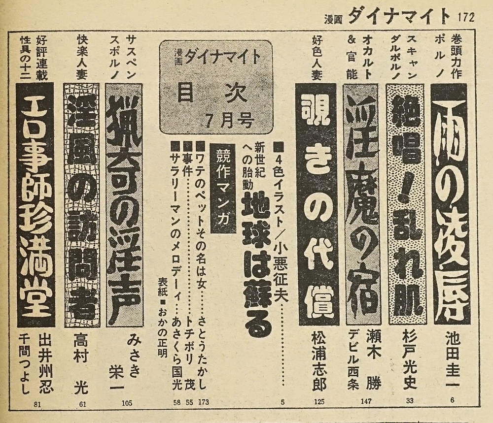 漫画ダイナマイト モズブックス 古本 中古本 古書籍の通販は 日本の古本屋 日本の古本屋