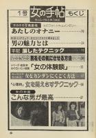 女の手帖