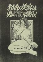実話ショック