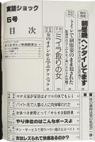 実話ショック