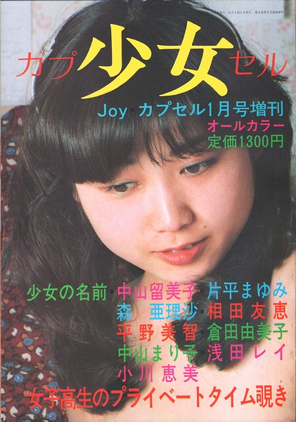 カプセル少女 古本 中古本 古書籍の通販は 日本の古本屋 日本の古本屋