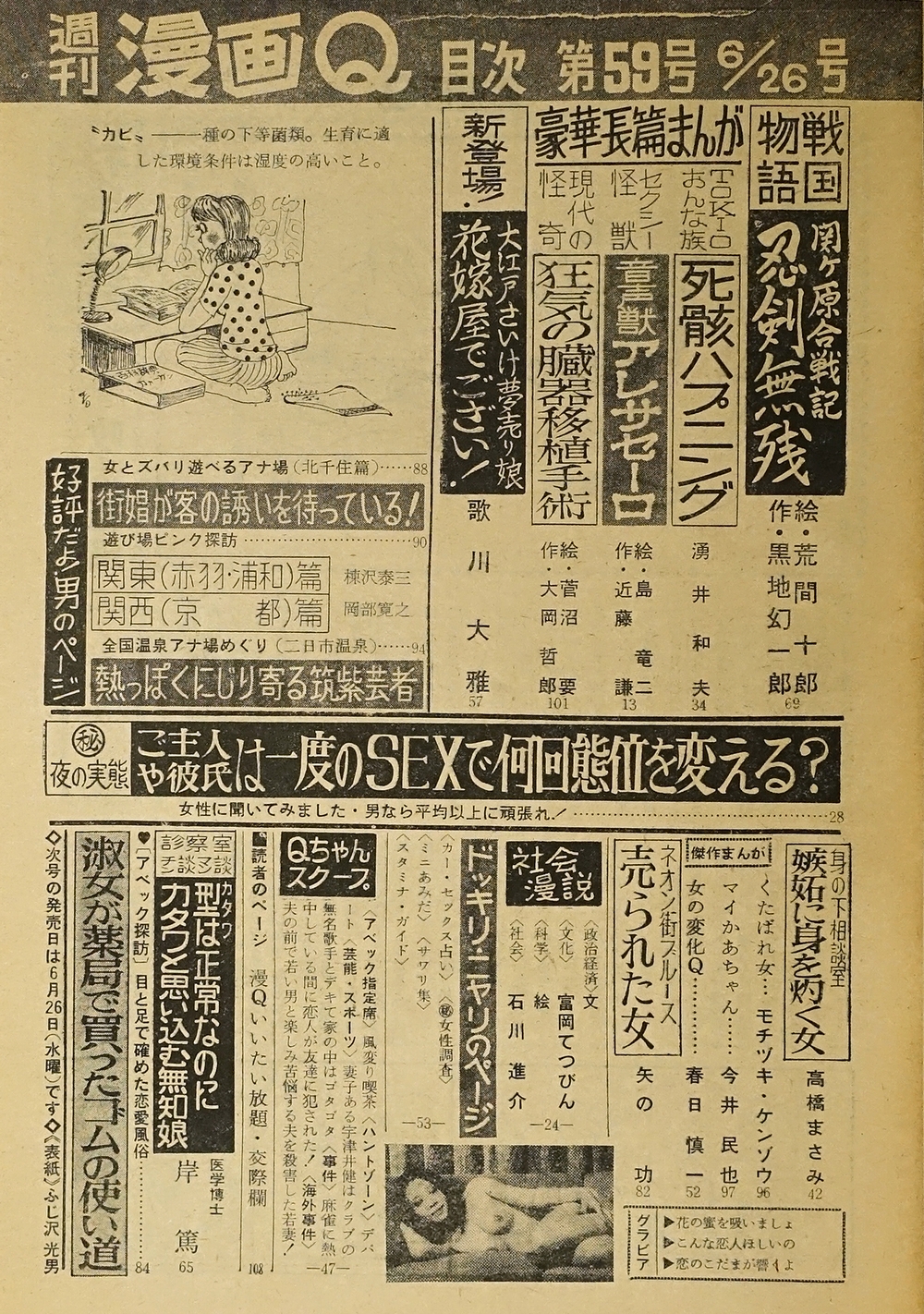 週刊漫画Q 第59号 / 古本、中古本、古書籍の通販は「日本の古本屋