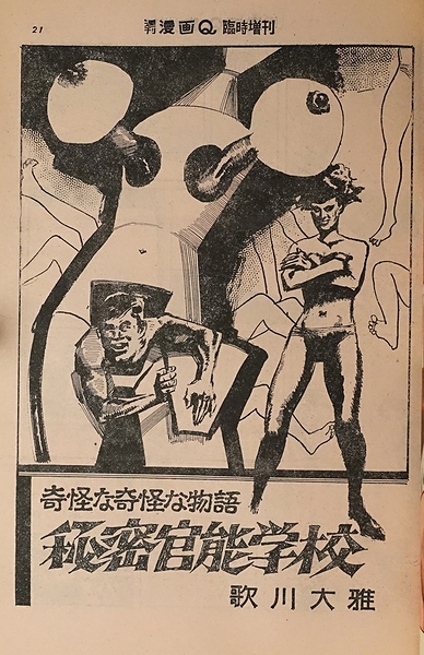 週刊漫画Q 昭和42年4月5日号 セクシー怪獣 歌川大雅 島