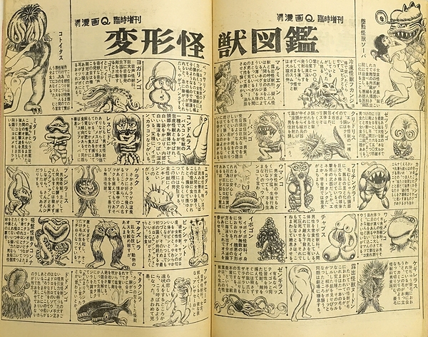 週刊漫画Q 昭和42年4月5日号 セクシー怪獣 歌川大雅 島