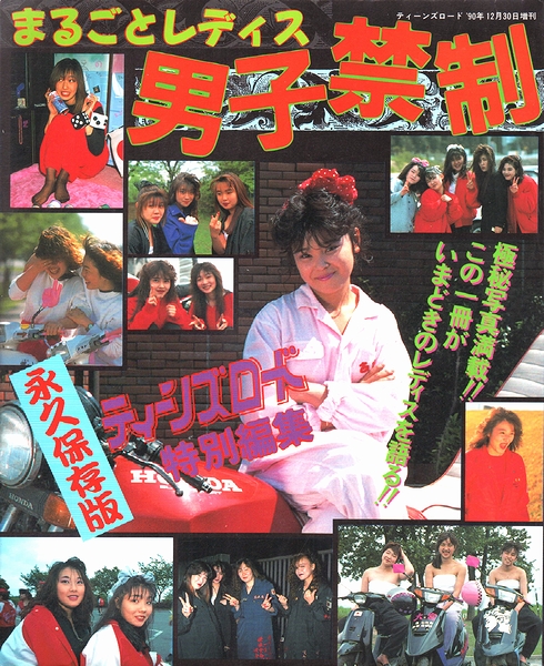 まるごとレディス 男子禁制 / 古本、中古本、古書籍の通販は