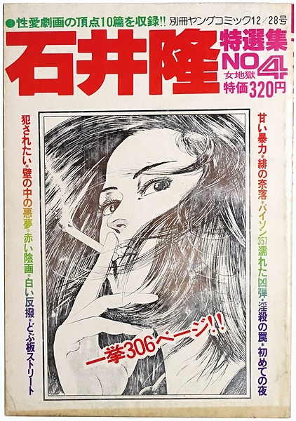 石井隆特選集(石井隆) / 古本、中古本、古書籍の通販は「日本の古本屋