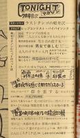 TONIGHTマガジン