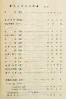 北方詩人