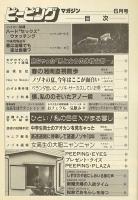 ピーピングマガジン