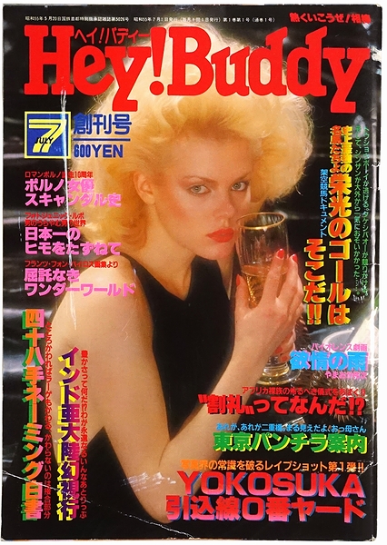 ヘイ!バディー(Hey! Buddy) / 古本、中古本、古書籍の通販は「日本の古本屋」 / 日本の古本屋