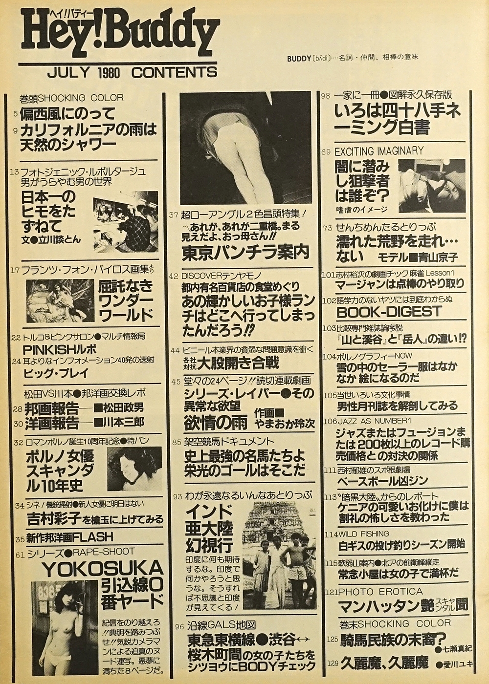 ロリコンランド ヘイ！バディー（Hey! Buddy） / 古本、中古本、古書籍の通販は「日本の古本屋」 / 日本の古本屋