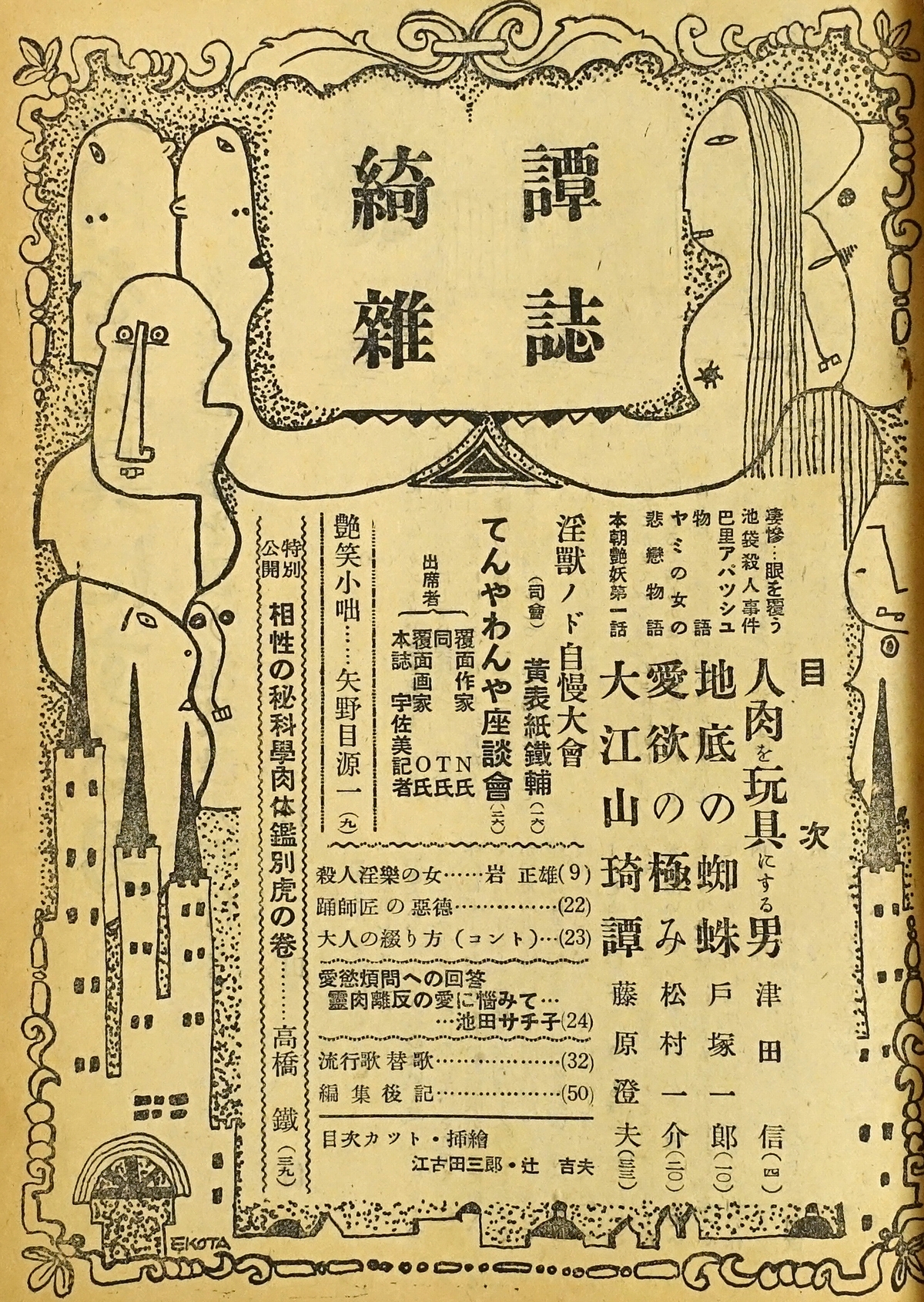 再×14入荷 綺譚 創刊号 ２～５号 5冊 綺譚社 | doppocucina.com.br