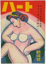 ハート