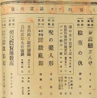 猟奇実話