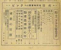 オール猟奇読物 ピンク