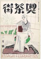 喫茶街