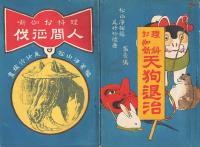 理科お伽噺